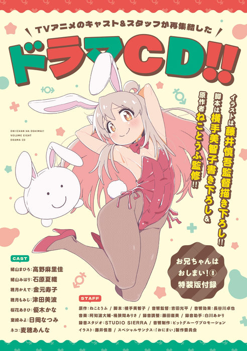 Ichijinsha Onimai: I'm Now Your Sister Vol. 8 Special Edition with Drama CD NEW_3
