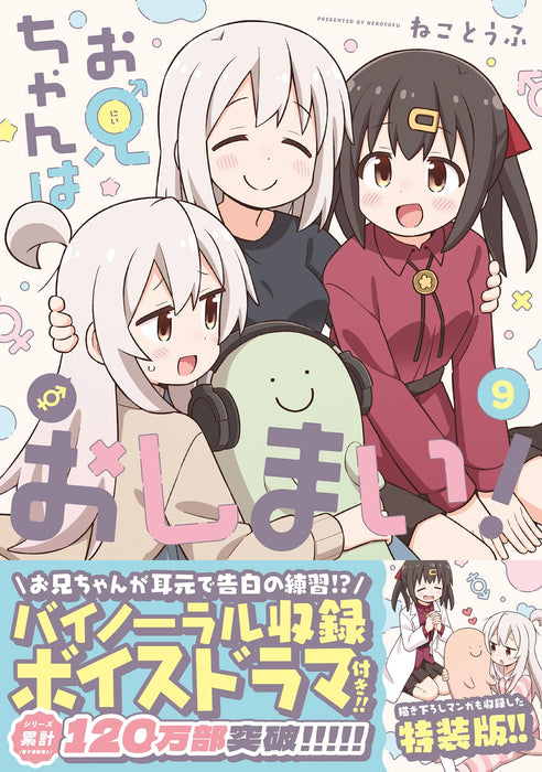 Onimai I'm Now Your Sister Vol.9 Special Edition Manga ID Comics Ichijinsha NEW_1