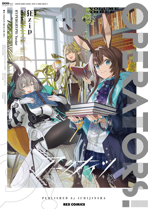 Ichijinsha Arknights OPERATORS! Vol.3 REX Comics Kyo zip, HYPERGRYPH/Yostar NEW_1