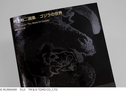 Yuji Murakami Art Godzilla's World Illustration Collection Tokusatsu (Book) NEW_2