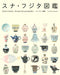 Suna Fujita Visual Encyclopedia Ceramic Art Collection Softcover Book Kyuryudo_1