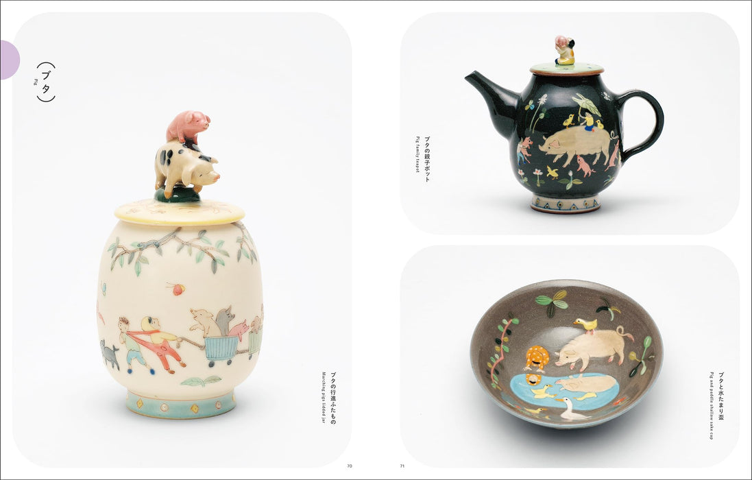 Suna Fujita Visual Encyclopedia Ceramic Art Collection Softcover Book Kyuryudo_7