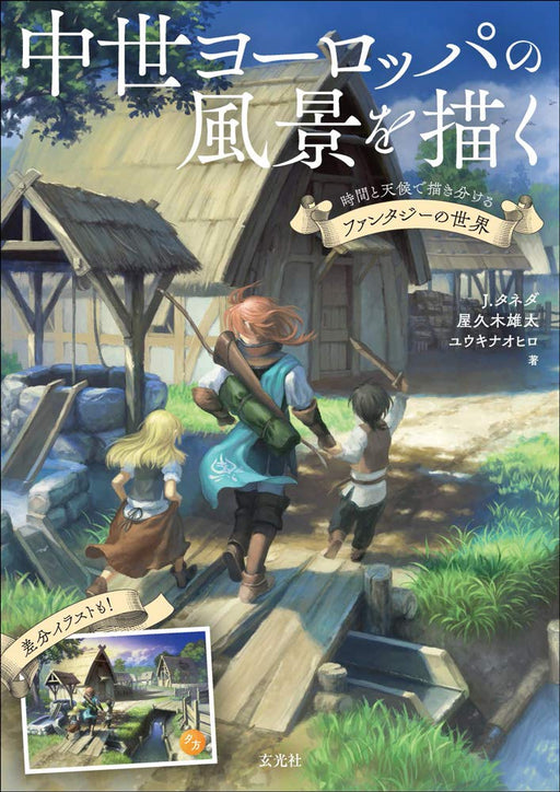 How to Draw Medieval European Fantasy landscape Manga Anime Illustration NEW_1