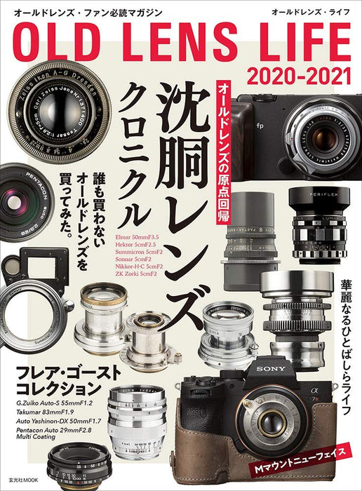 Old Lens Life 2020-2021 Collapsed Lens Chronicle Digital Camera Japan Book NEW_1