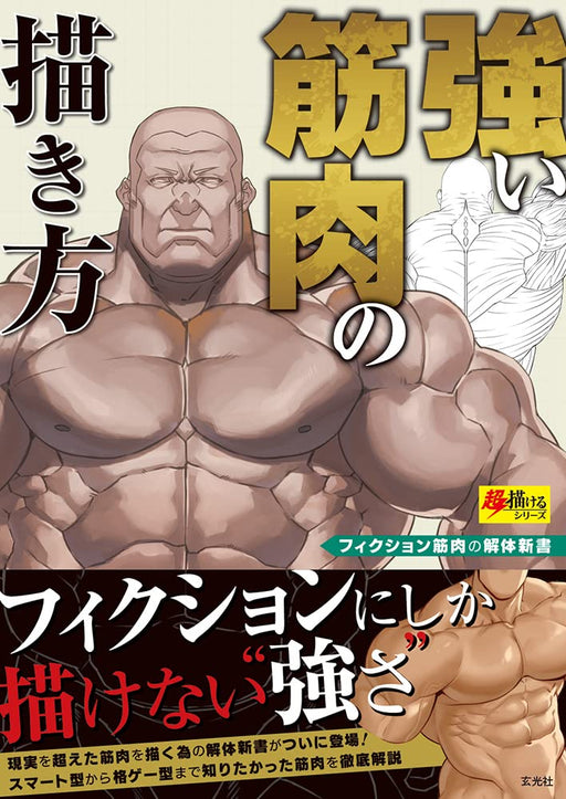 Genkosha How to draw Manga STRONG MUSCLES Buff Monster Body Technique Book NEW_1