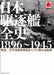 The Complete History of Imperial Japanese Navy Destroyers 1896-1945 (Book) NEW_1