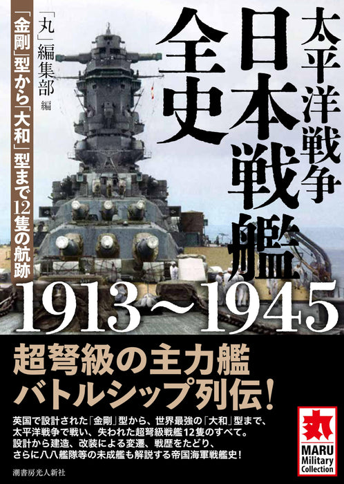 Pacific War The Complete History of Imperial Japanese Navy Battleships 1941-1945_1