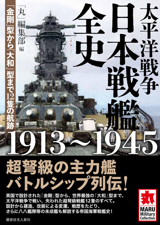 Pacific War The Complete History of Imperial Japanese Navy Battleships 1941-1945_1