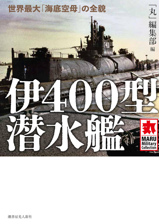 I-400-class submarine Perfect Guide (MARU Military Collection) (Book) Softcover_1
