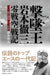Ace of Aces Toru Iwamoto: The Zero Fighter Air War Chronicles (Book) Softcover_1