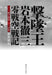 Ace of Aces Toru Iwamoto: The Zero Fighter Air War Chronicles (Book) Softcover_2