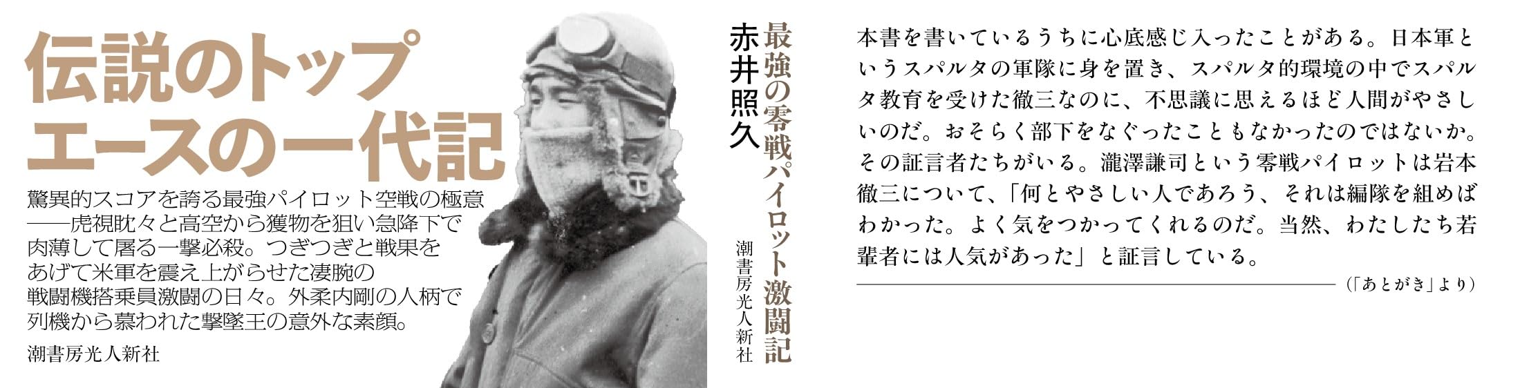 Ace of Aces Toru Iwamoto: The Zero Fighter Air War Chronicles (Book) Softcover_3