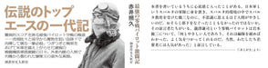 Ace of Aces Toru Iwamoto: The Zero Fighter Air War Chronicles (Book) Softcover_3