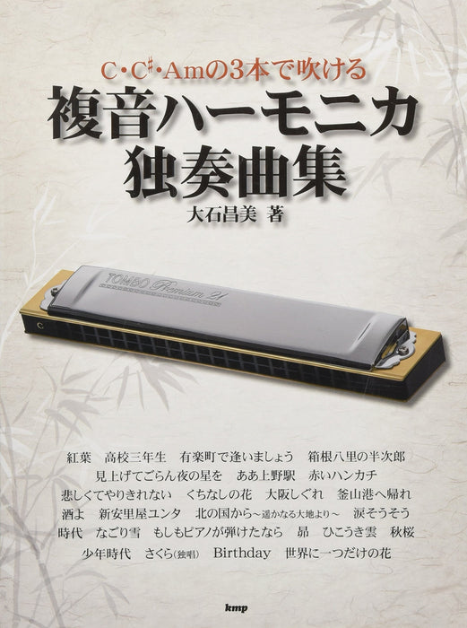 Polyphonic Harmonica Solo Collection. Japanese Songs Harmonica Arrange (Book)_1