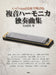 Polyphonic Harmonica Solo Collection. Japanese Songs Harmonica Arrange (Book)_1
