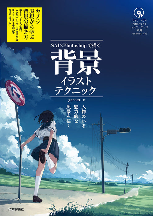 SAI Photoshop Background Illustration Techniques Book w/DVD Draw Anime Manga NEW_1