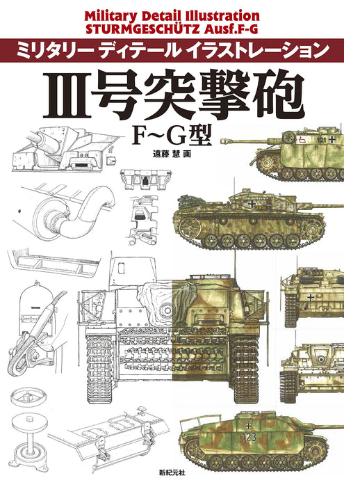 Shinkigensha III Isolation cannon F to G type Military detail illustration Book_1