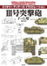 Shinkigensha III Isolation cannon F to G type Military detail illustration Book_1