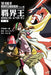 King of Destruction: Gaogaigar VS Betterman (2) (Book) NEW from Japan_1