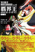 King of Destruction: Gaogaigar VS Betterman (2) (Book) NEW from Japan_2