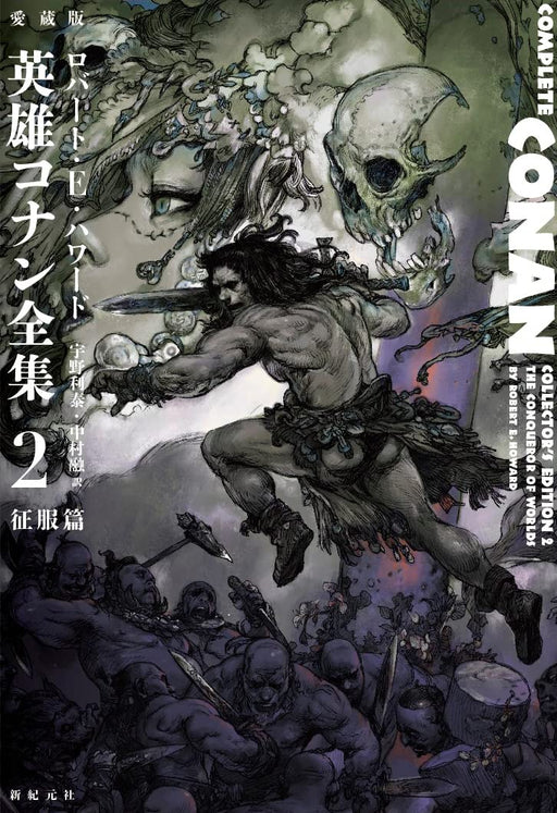 Conan the Barbarian Collector’s Editoin 2 Robert E. Howard Katsuya Terada Book_1