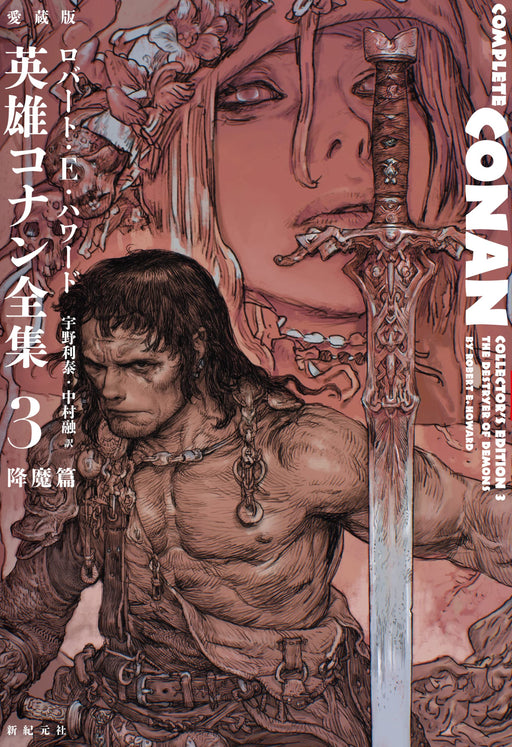 Conan the Barbarian Collector’s Editoin 3 Robert E. Howard Katsuya Terada Book_1