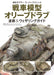 Tank Model Painting & Weathering Guide Olive Drab (Book) Super Technique NEW_1