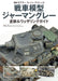 Tank Model German Gray paint & Weathering Guide (Book) Modeler's Super technique_1