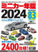 Neko Publishing Miniature Cars Data File 2024. (NEKO MOOK) Annual Year Book NEW_1