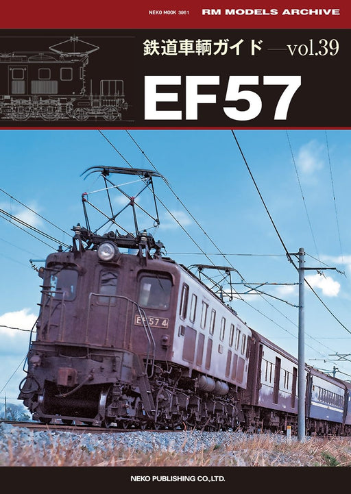 Neko Publishing Rail Car Guide Vol.39 Electric Locomotive Type EF57 (Book) NEW_1