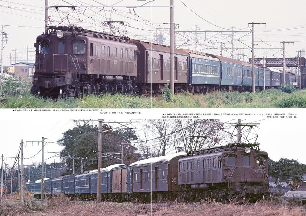 Neko Publishing Rail Car Guide Vol.39 Electric Locomotive Type EF57 (Book) NEW_2