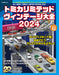 Neko Publishing All About Tomica Limited Vintage 2024 w/ Bonus (Book) Neko Mook_1