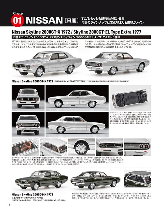 Neko Publishing All About Tomica Limited Vintage 2024 w/ Bonus (Book) Neko Mook_2