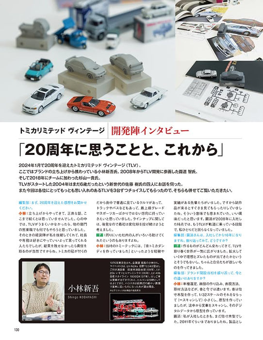 Neko Publishing All About Tomica Limited Vintage 2024 w/ Bonus (Book) Neko Mook_9