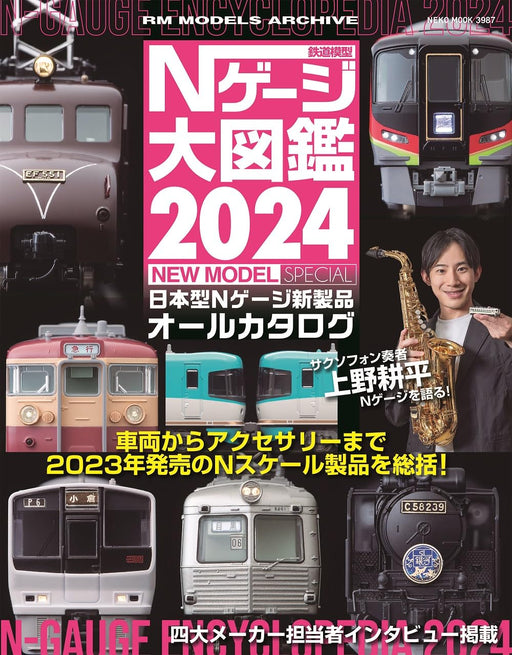 Neko Publishing N Gauge Picture Book 2024 New Model Special (Book) Model Train_1