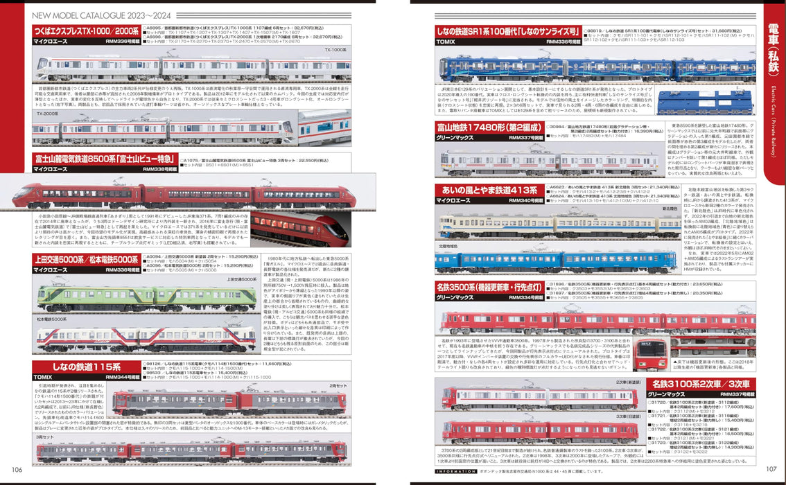 Neko Publishing N Gauge Picture Book 2024 New Model Special (Book) Model Train_7