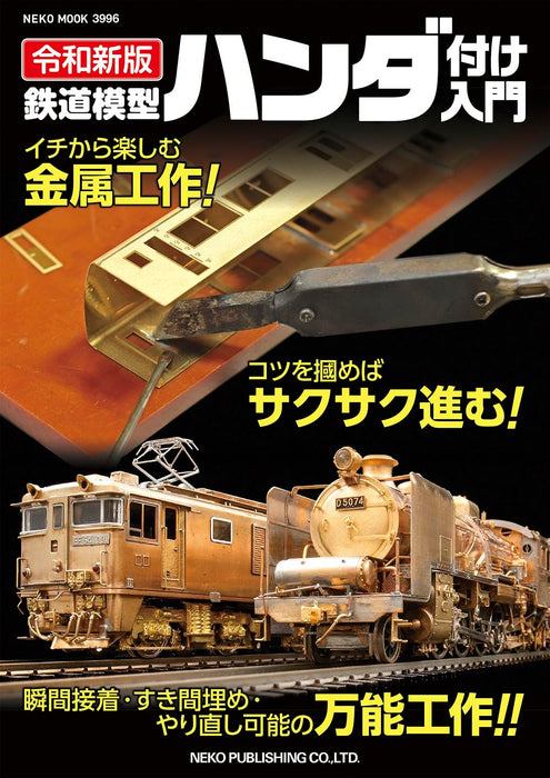 Neko Publishing Reiwa New Edition Model Railroad Soldering Introduction (Book)_1