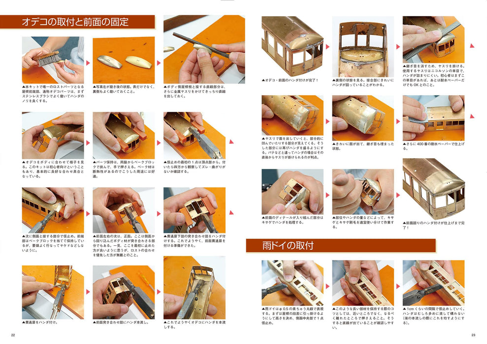 Neko Publishing Reiwa New Edition Model Railroad Soldering Introduction (Book)_5