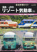 Neko Publishing Rail Car Guide Vol.41 J.N.R / JR Resort Diesel Car Vol.2 (Book)_1