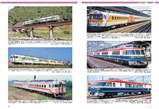 Neko Publishing Rail Car Guide Vol.41 J.N.R / JR Resort Diesel Car Vol.2 (Book)_2