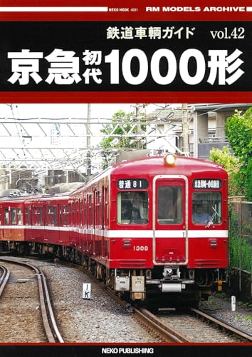 Neko Publishing Rail Car Guide Vol.42 Keikyu 1st Gen Type 1000 (Book) NEKO MOOK_1