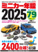 Neko Publishing Miniature Cars Data File 2025 (Book) NEKO MOOK 2400 Mini Cars_1