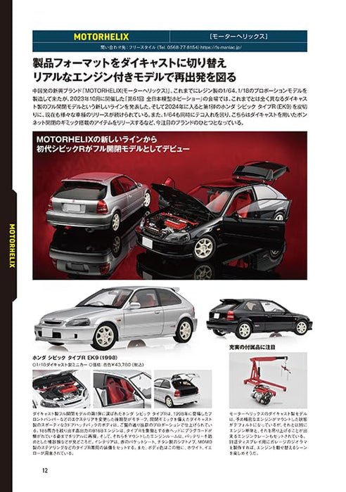 Neko Publishing Miniature Cars Data File 2025 (Book) NEKO MOOK 2400 Mini Cars_4