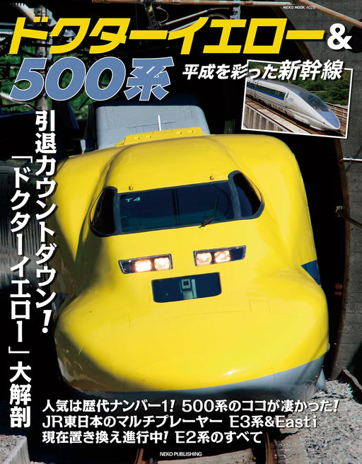 Neko Publishing Doctor Yellow & Series 500 Colored the Heisei Era (Book) NEW_1