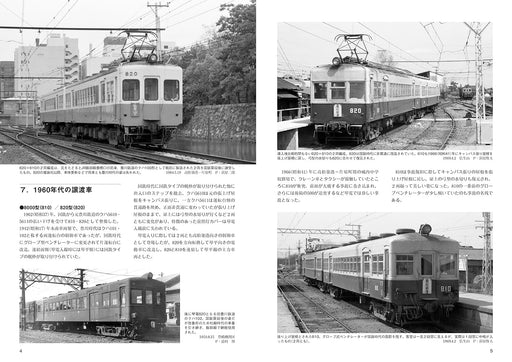 RM Library No.284 Takamatsu Kotohira Railroad Nose suspension drive Car Vol.3_2