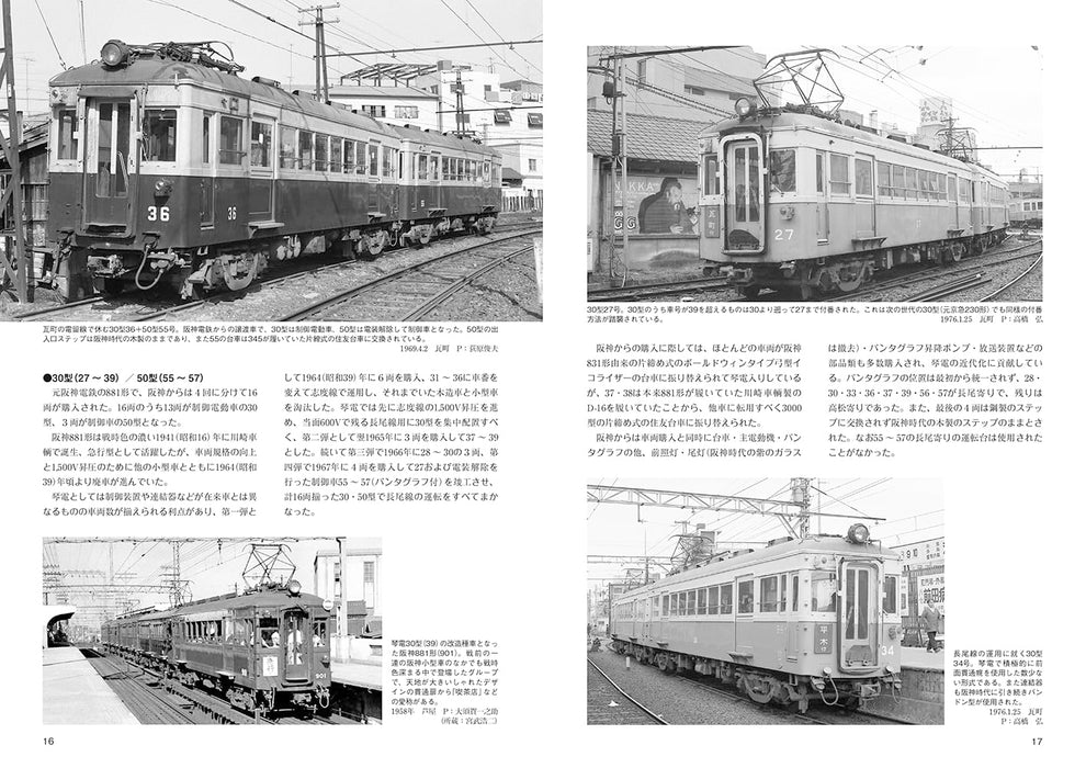 RM Library No.284 Takamatsu Kotohira Railroad Nose suspension drive Car Vol.3_3