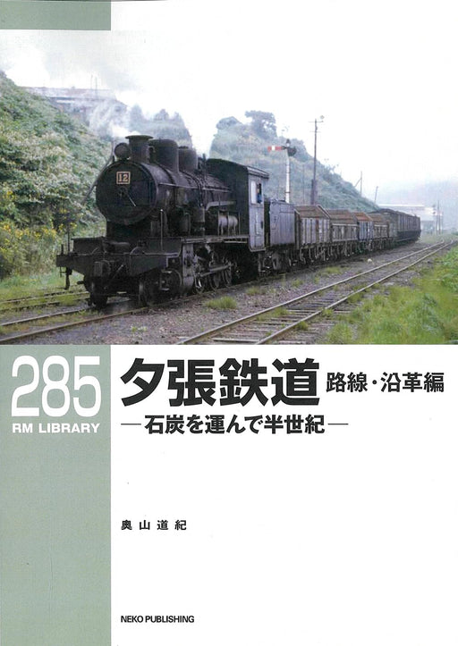 Neko Publishing RM Library No.285 Yubari Railway Route/History (Book) Soft Cover_1