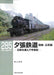 Neko Publishing RM Library No.285 Yubari Railway Route/History (Book) Soft Cover_1