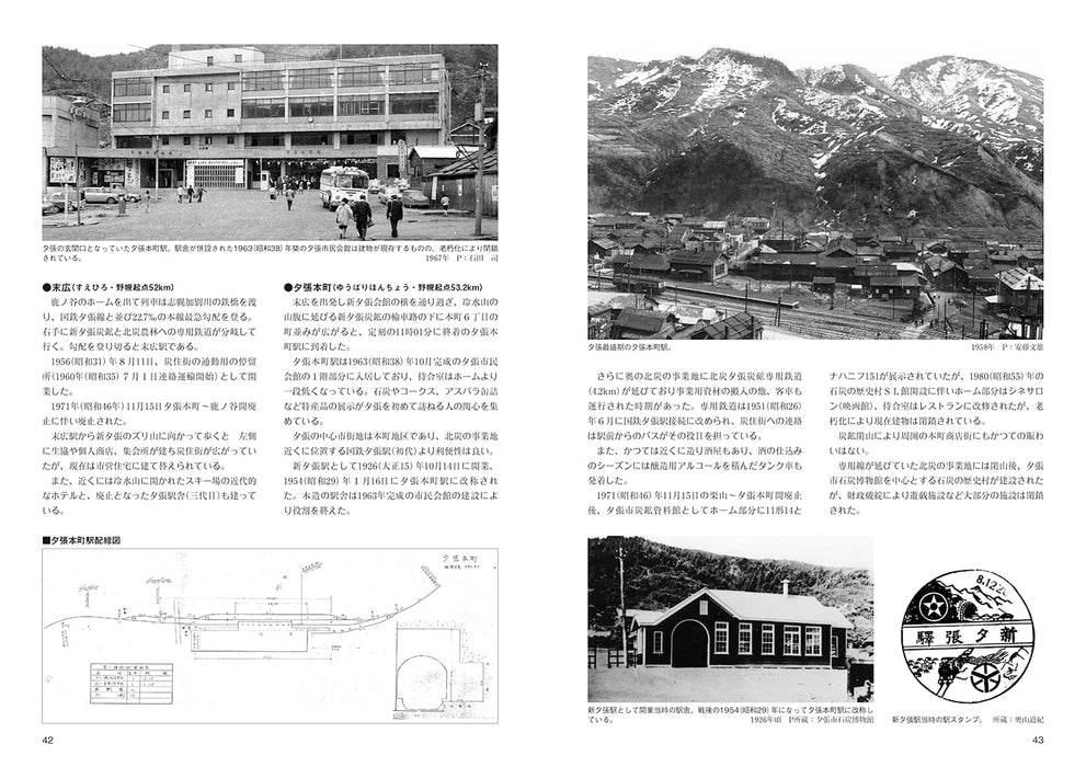 Neko Publishing RM Library No.285 Yubari Railway Route/History (Book) Soft Cover_4