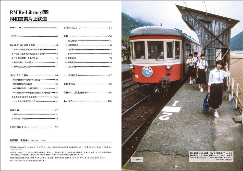 Neko Publishing RM Re-Library 22 Dowa Mining Katakami Railway (Book) Soft Cover_2